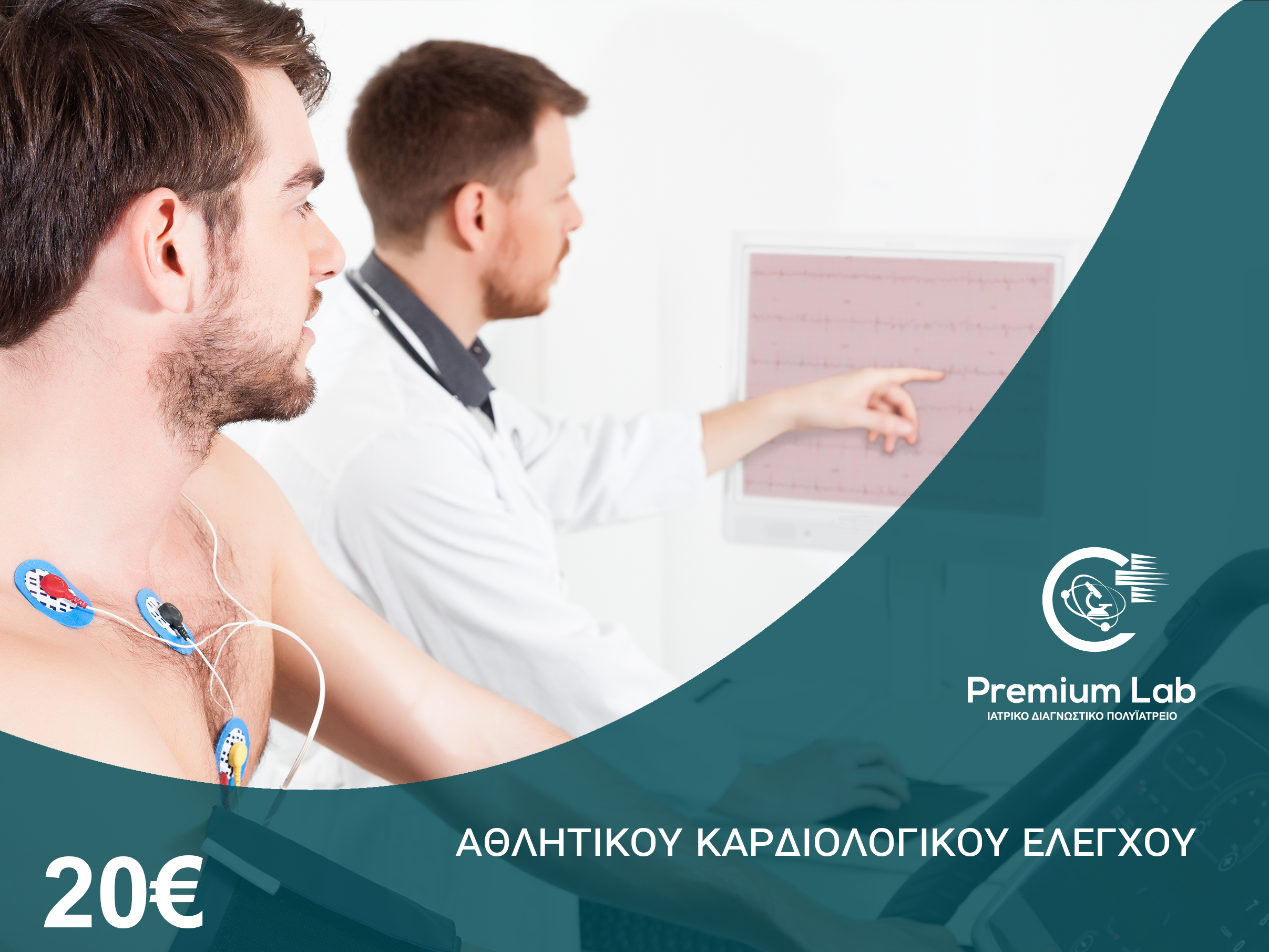 Κάρτα Υγείας Αθλητή