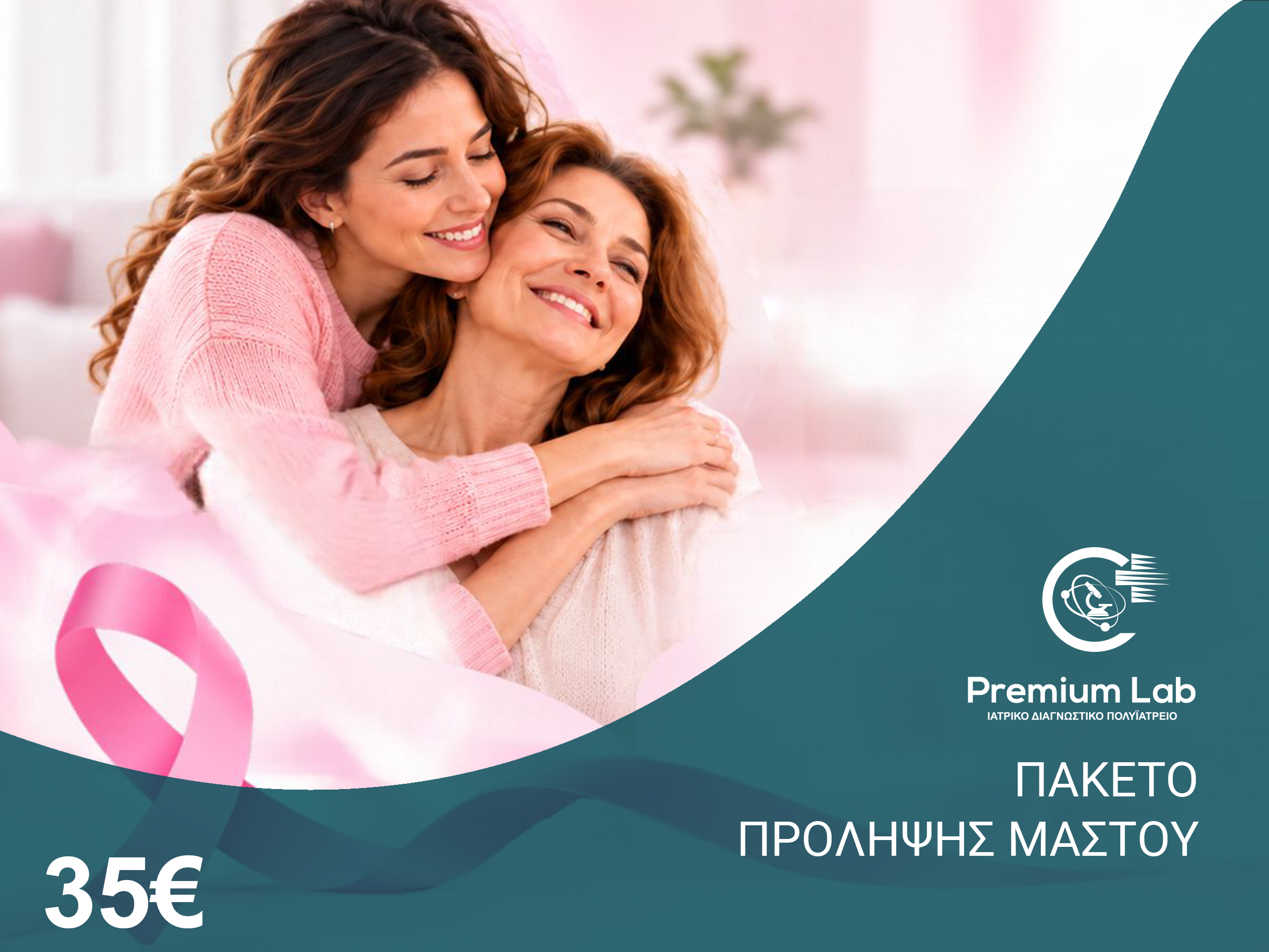 πακέτο πρόληψης μαστού